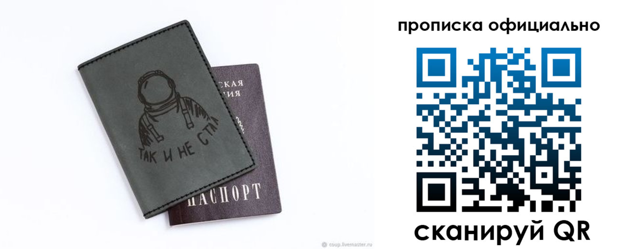 прописка в Лангепасе
