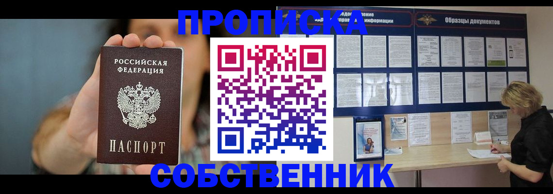 прописка в квартире в Лангепасе