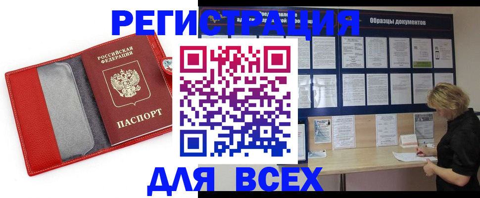 прописка от собственника в Лангепасе