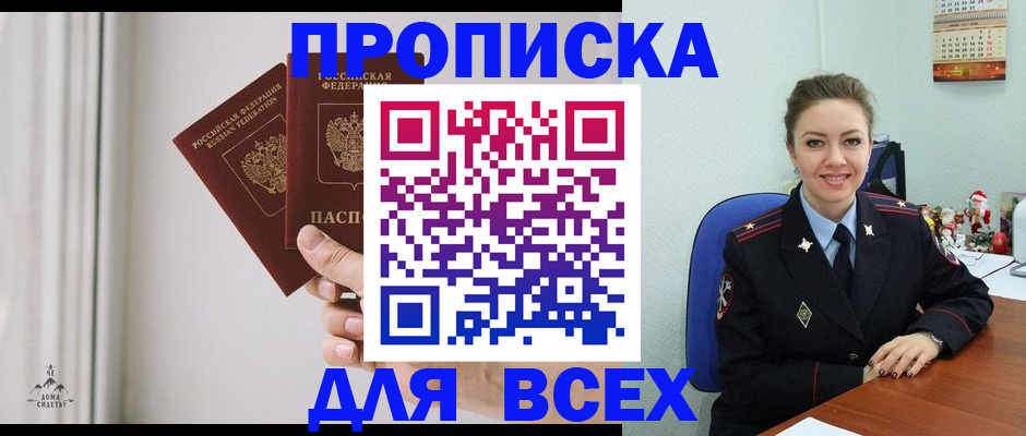 прописка от собственника в Лангепасе
