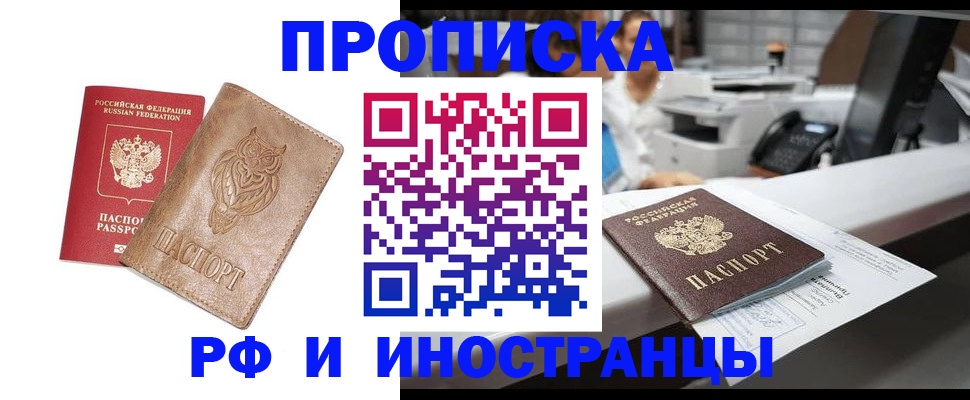прописка регистрация в Лангепасе