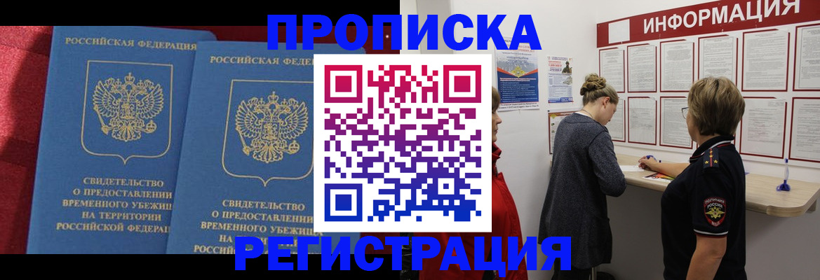 прописка в Лангепасе